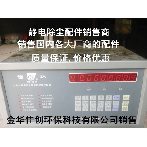 平湖DJ-96型静电除尘控制器